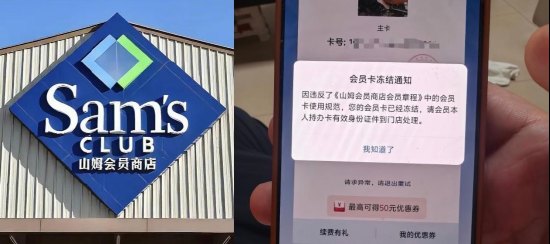 “死亡证明都给了,还要怎样” 山姆“逼疯”逝者家属:会员卡不继承、线上不给退费、还被冻结了